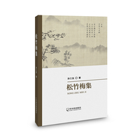 松竹梅集