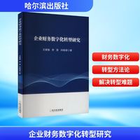 企业财务数字化转型研究