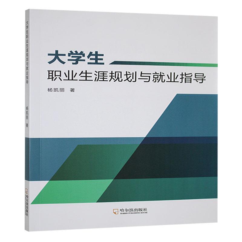 大学生职业生涯规划与就业指导