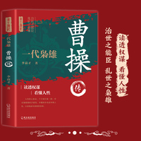 一代枭雄—曹操传