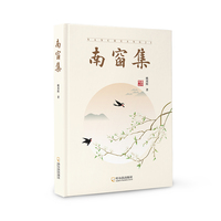 南窗集