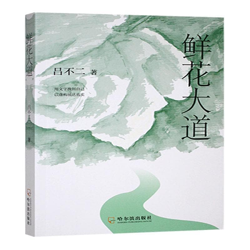 鲜花大道