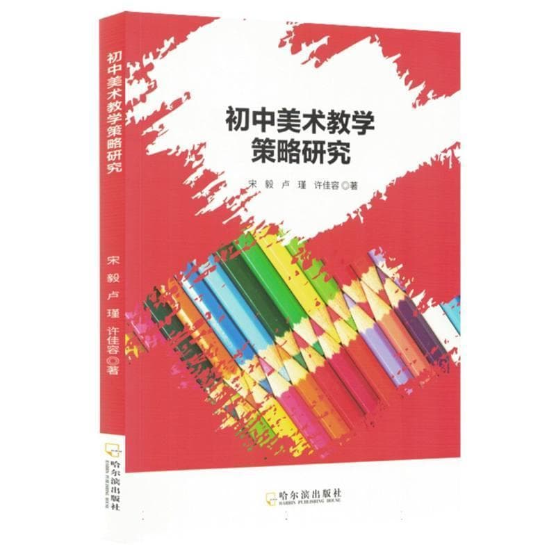 初中美术教学策略研究