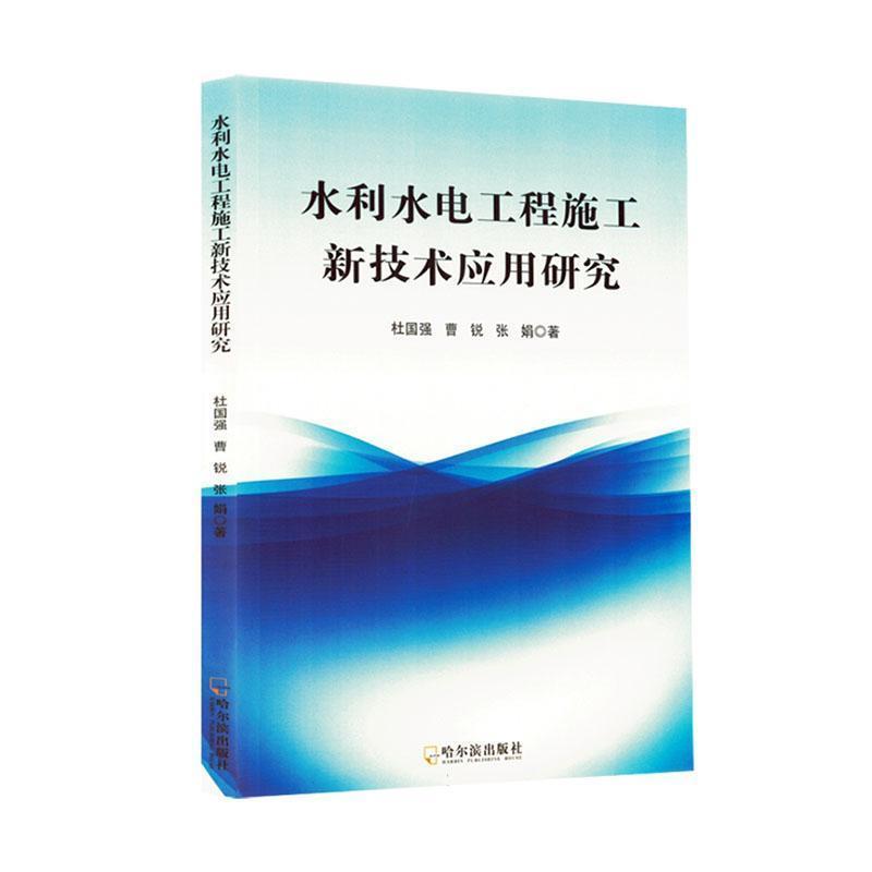 水利水电工程施工新技术应用研究