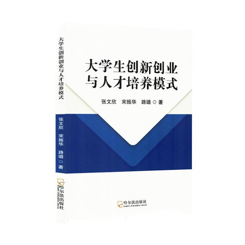 大学生创新创业与人才培养模式