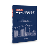 工程联营—从布局到落地增长