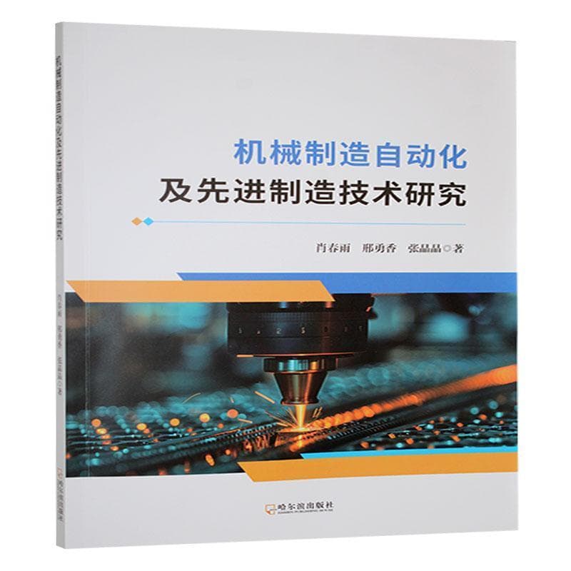 机械制造自动化及先进制造技术研究