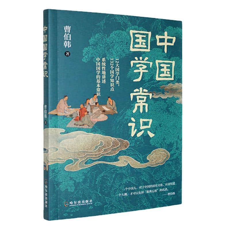 中国国学常识