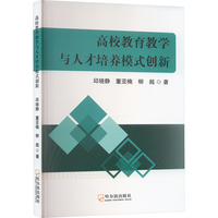 高校教育教学与人才培养模式创新