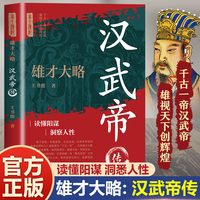 雄才大略—汉武帝传