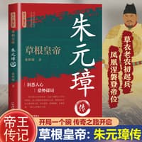 草根皇帝—朱元璋传