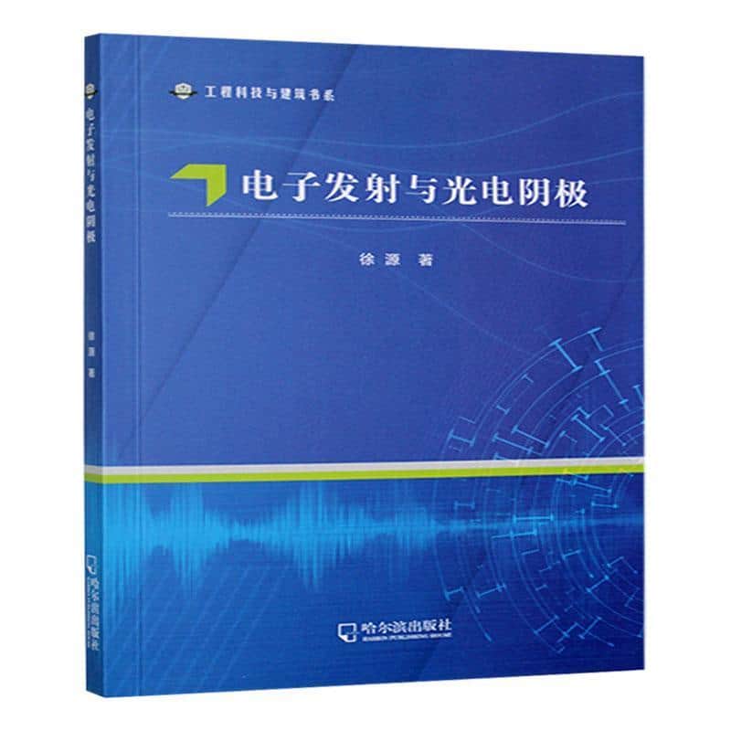 电子发射与光电阴极