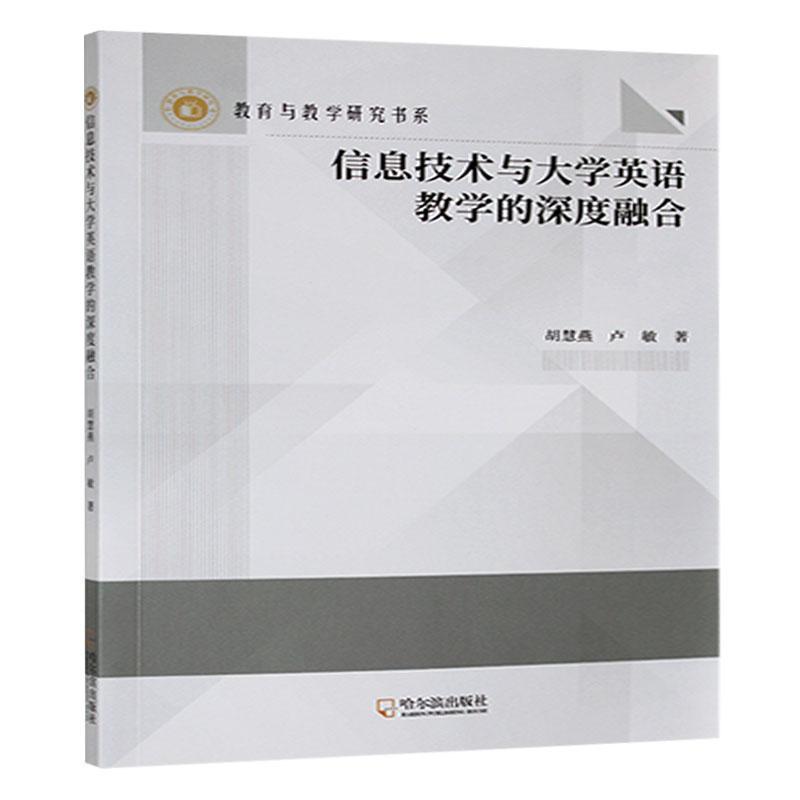 信息技术与大学英语教学的深度融合