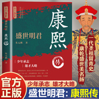 盛世明君—康熙传