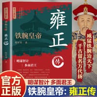 铁腕皇帝—雍正传