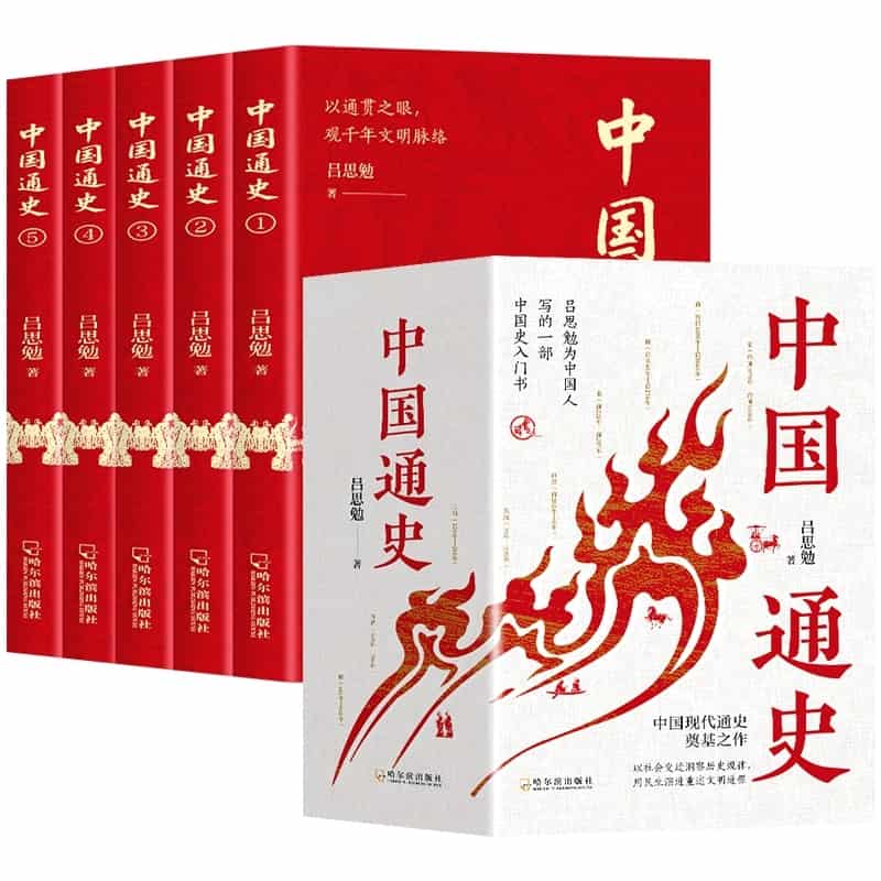 中国通史