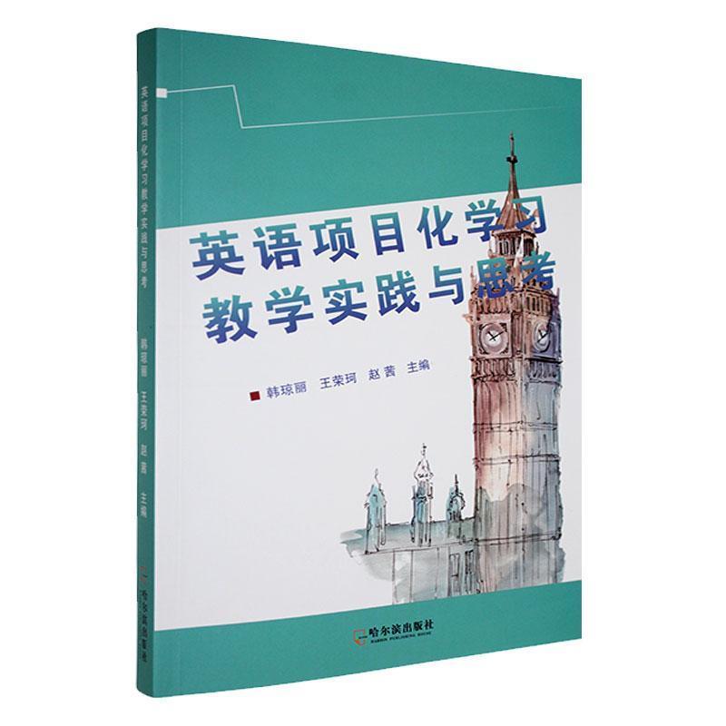 英语项目化学习教学实践与思考