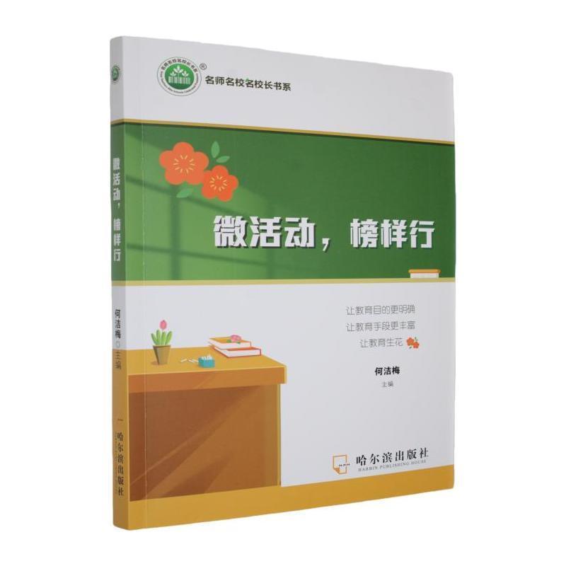 微活动，榜样行