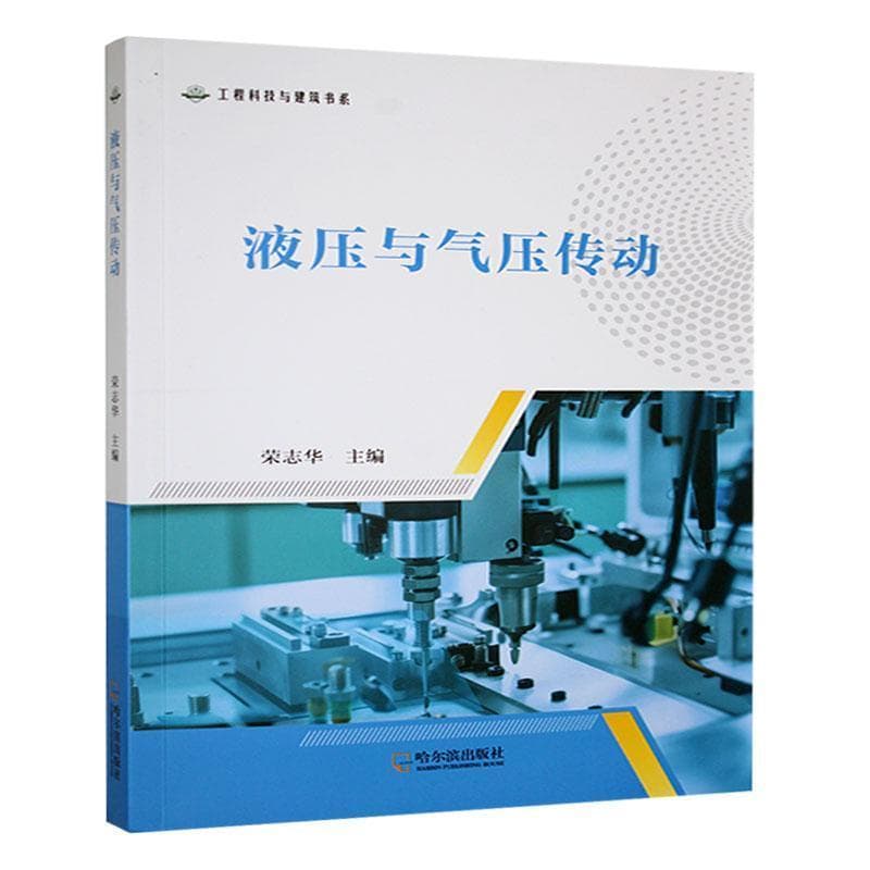 液压与气压传动
