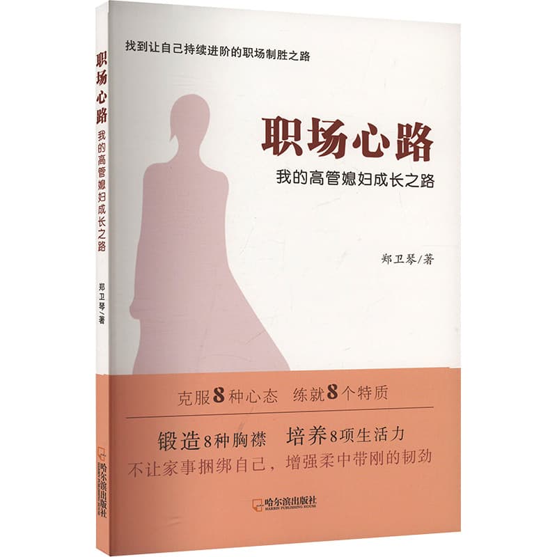 职场心路—我的高管媳妇成长之路