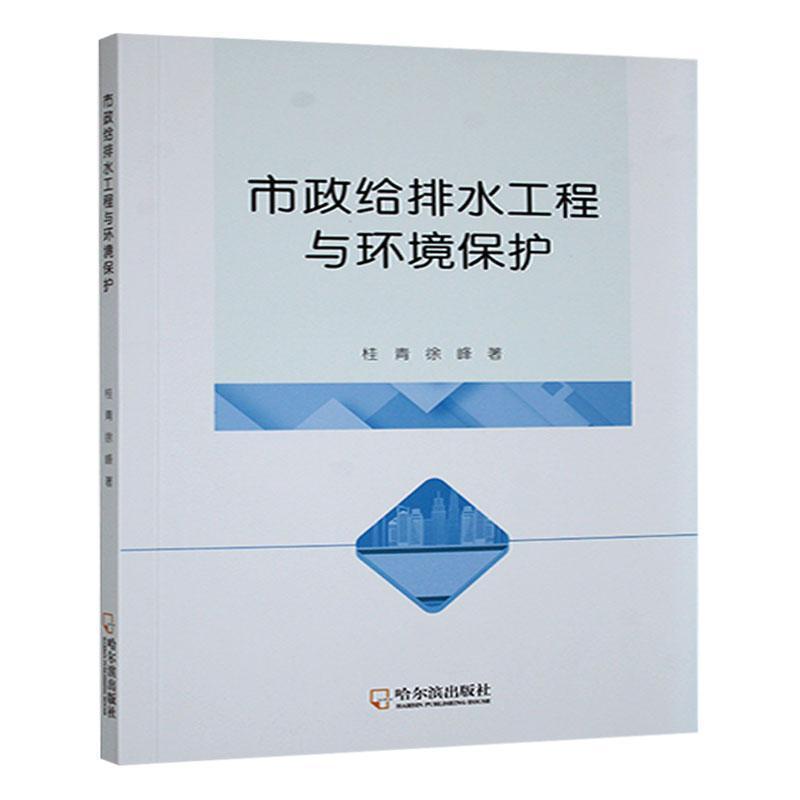 市政给排水工程与环境保护