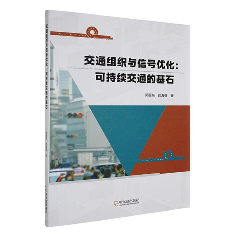 交通组织与信号优化—可持续交通的基石