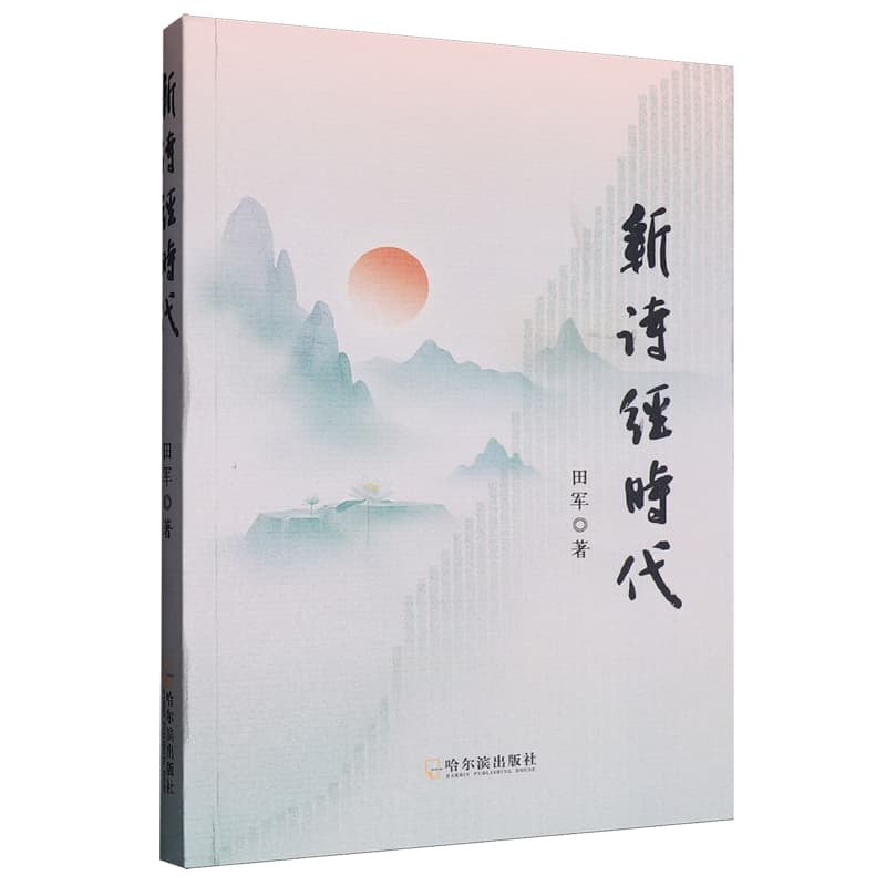 新诗经时代