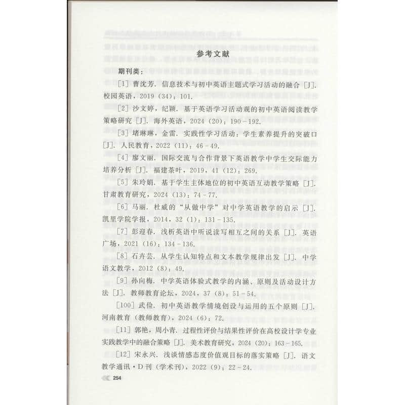 中学英语学习活动观教学设计与实施