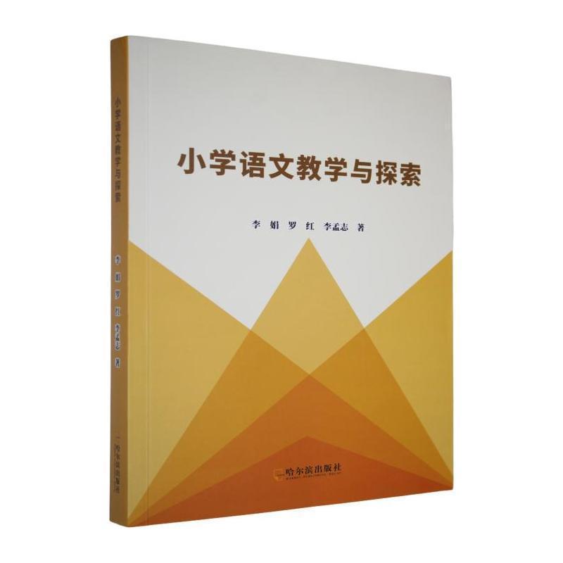小学语文教学与探索