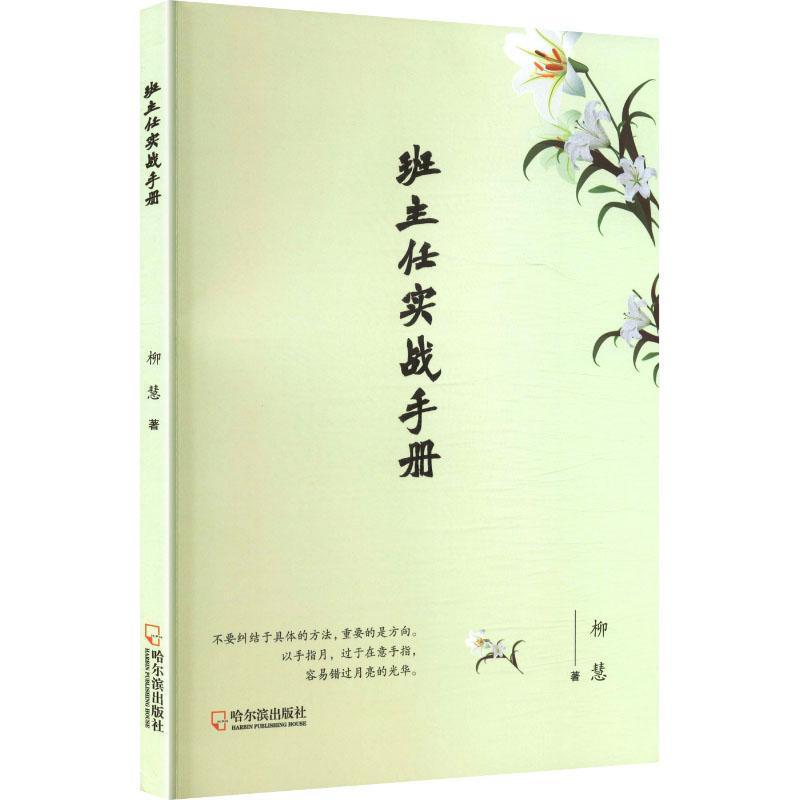 班主任实战手册