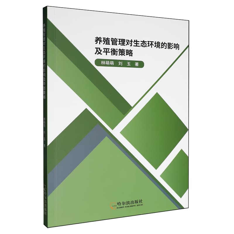 养殖管理对生态环境的影响及平衡策略