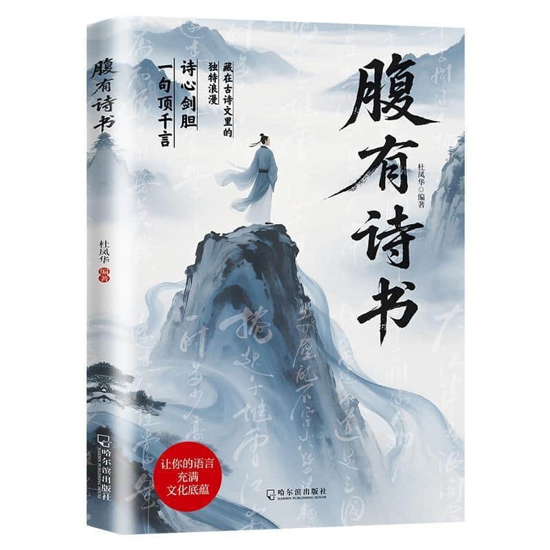 腹有诗书
