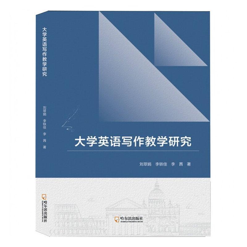 大学英语写作教学研究