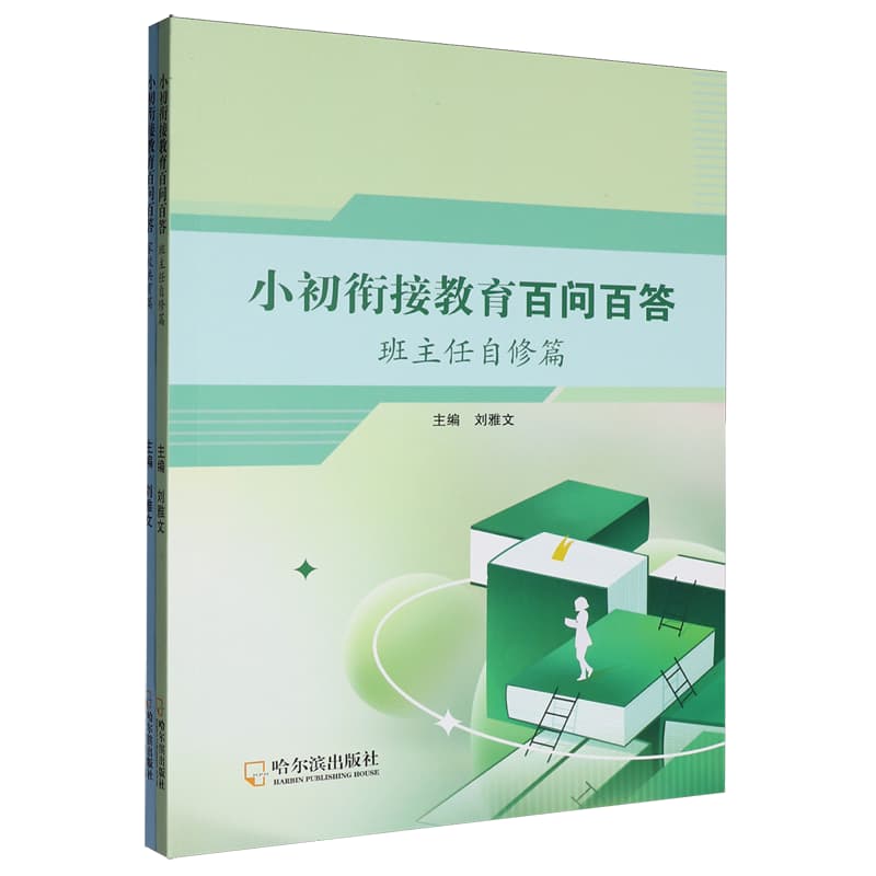 小初衔接教育百问百答