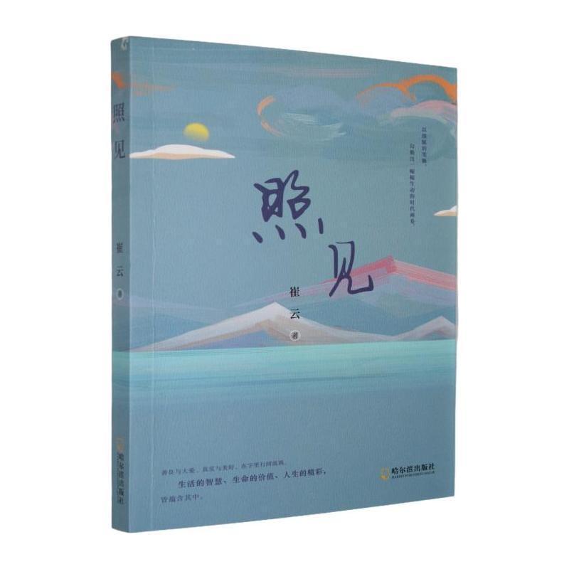 照见