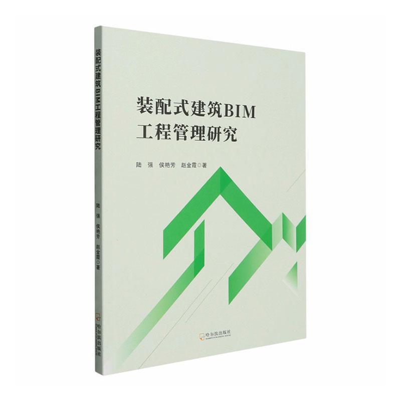 装配式建筑BIM工程管理研究