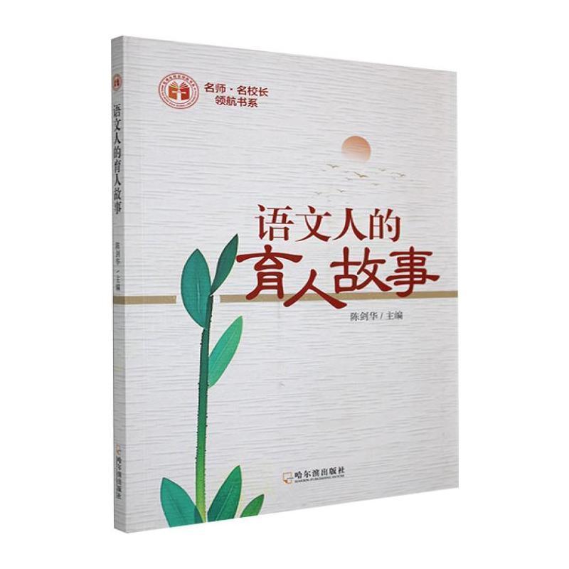 语文人的育人故事