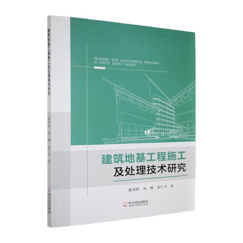 建筑地基工程施工及处理技术研究