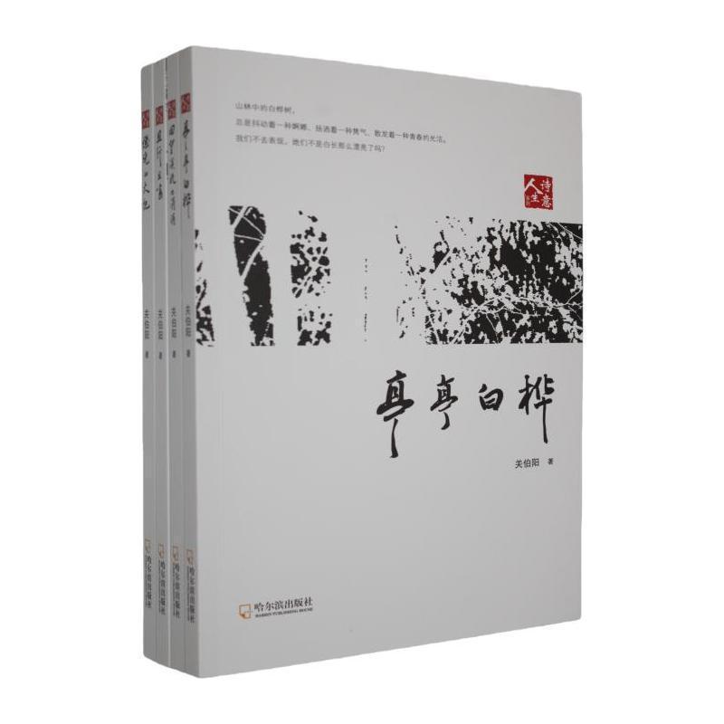 诗意人生系列