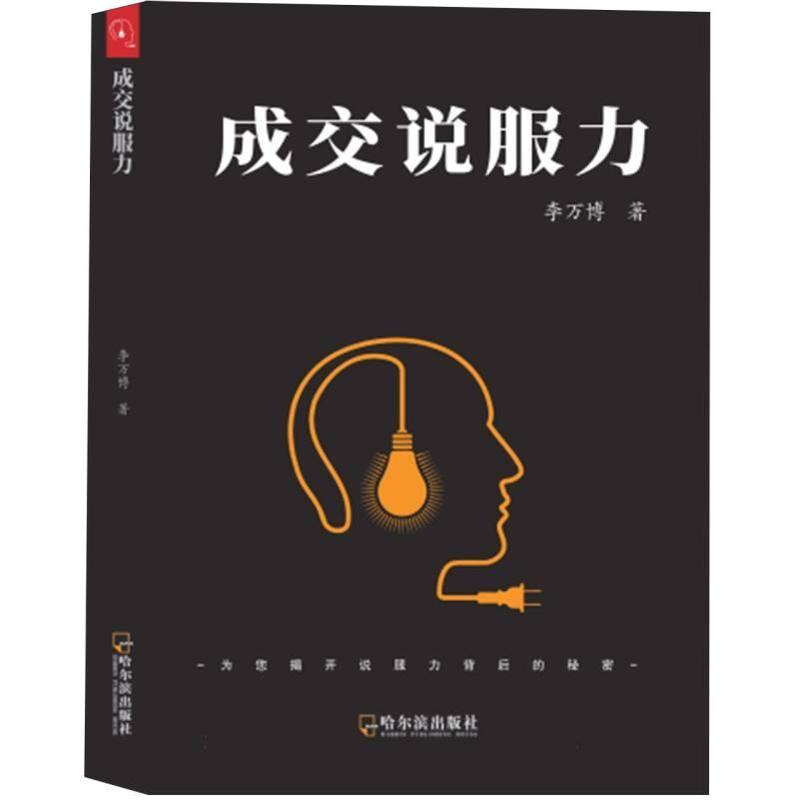 成交说服力