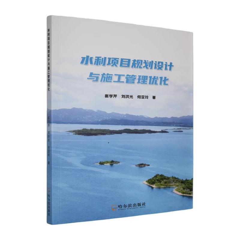 水利项目规划设计与施工管理优化