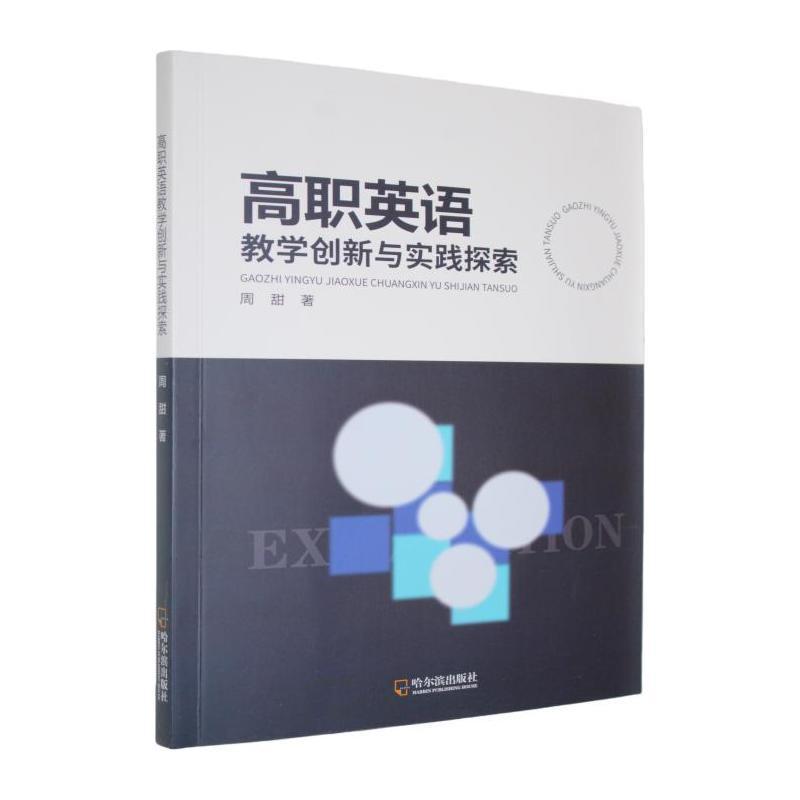 高职英语教学创新与实践探索