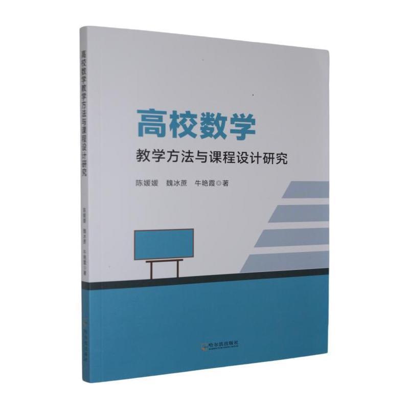 高校数学教学方法与课程设计研究