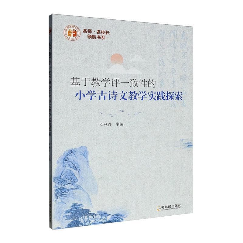 基于教学评一致性的小学古诗文教学实践探索
