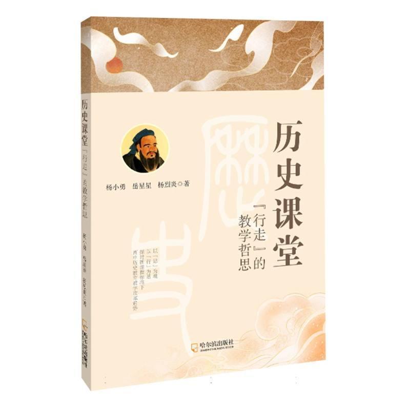 历史课堂—“行走”的教学哲思: