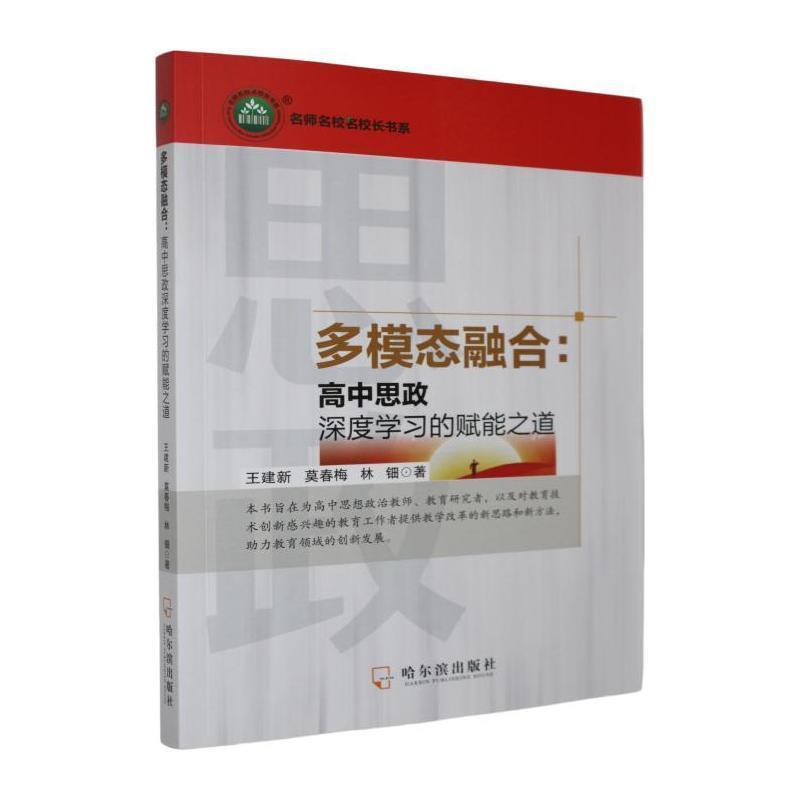 多模态融合—高中思政深度学习的赋能之道: