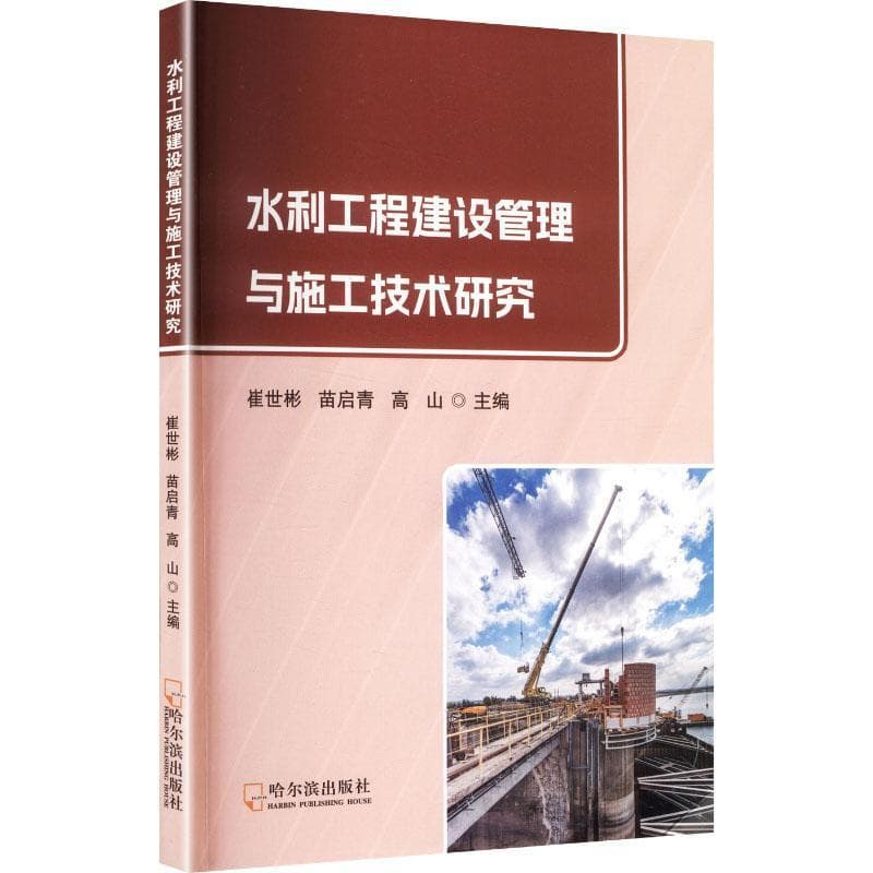 水利工程建设管理与施工技术研究