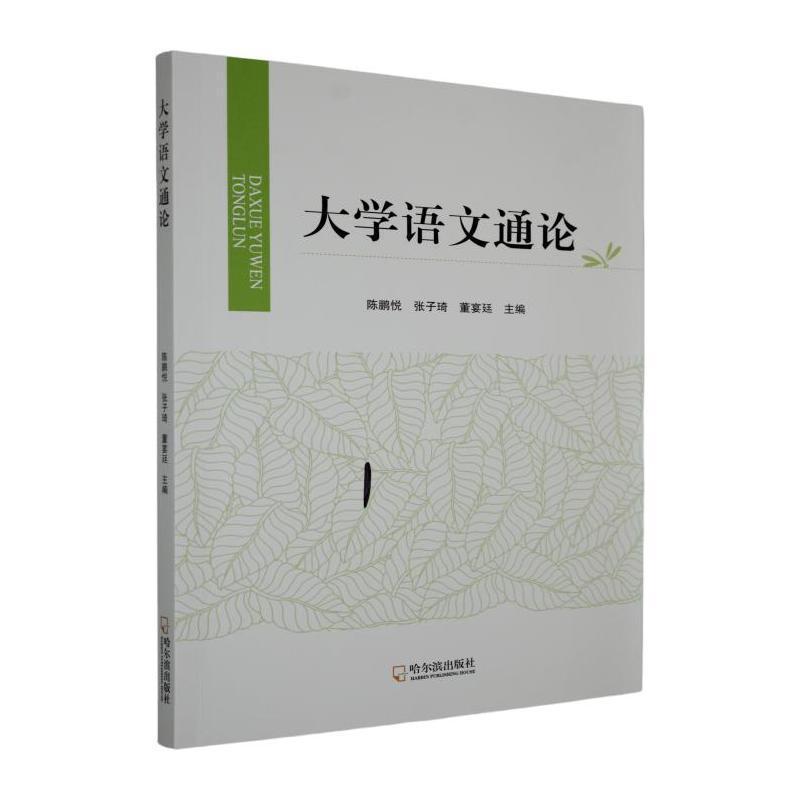 大学语文通论