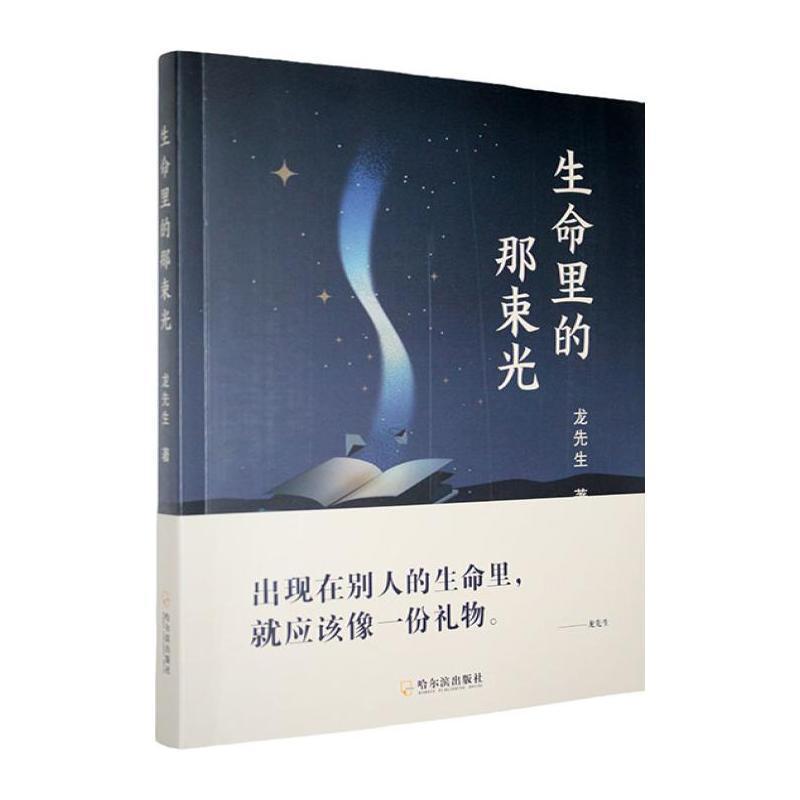 生命里的那束光