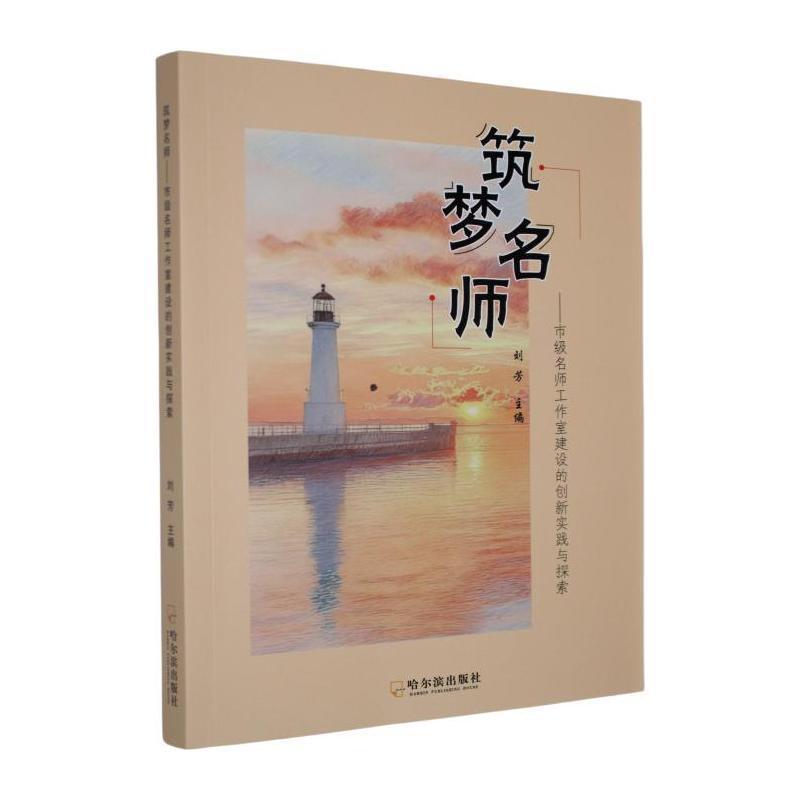 筑梦名师—市级名师工作室建设的创新实践与探索